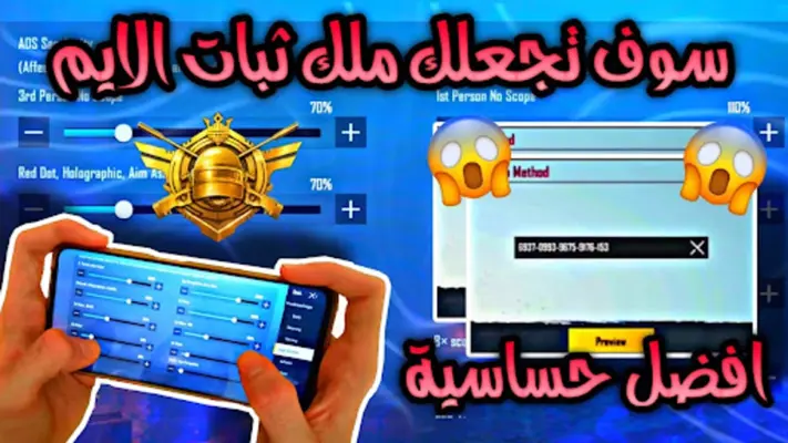 تثبيت الايم اعدادات الحساسيه android App screenshot 2